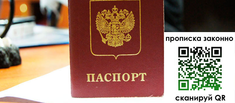 прописка в Урайе